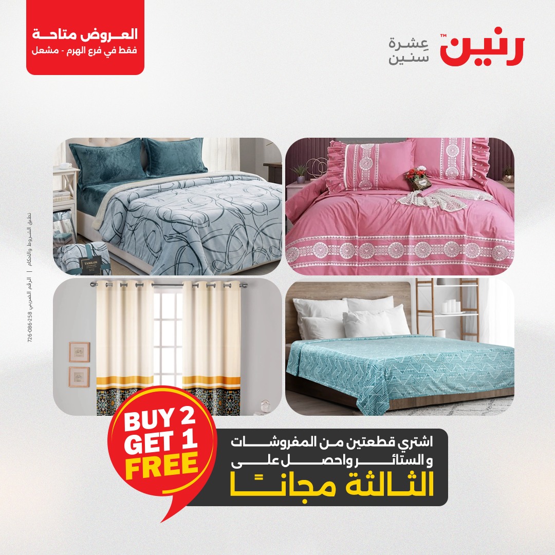 raneen offers from 11apr to 11apr 2025 عروض رنين من 11 إبريل حتى 11 إبريل 2025 صفحة رقم 54